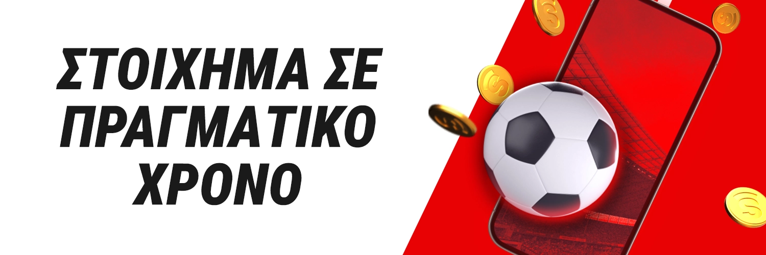 Bet El Στοίχημα live Super Bet σε πραγματικό χρόνο