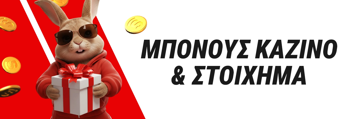Bonus El Μπόνους Superbetl