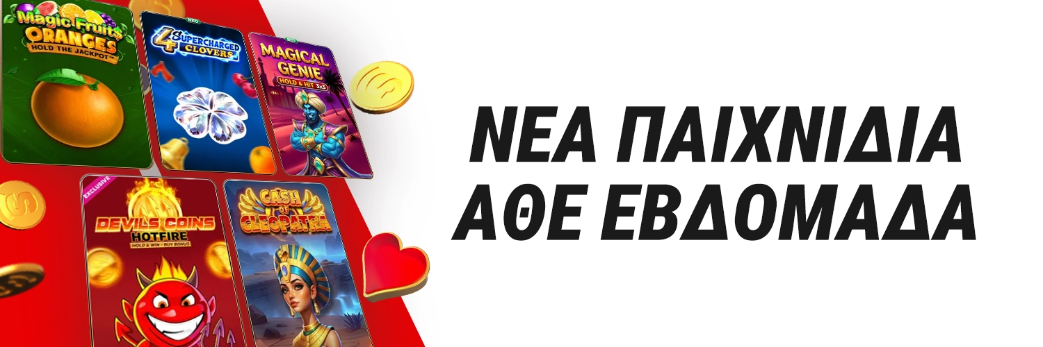 Game El Superbet νέα παιχνίδια καζίνο