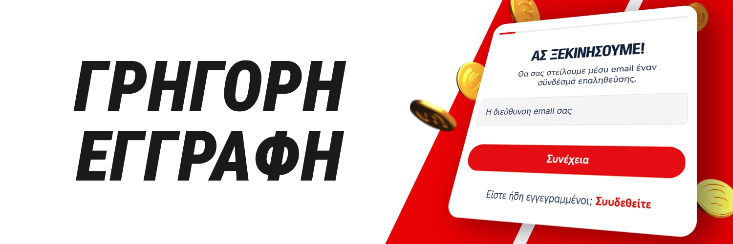 Reg El Φόρμα εγγραφής Superbet